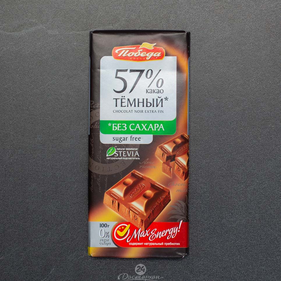 Шоколад Победа темный без сахара со стевией 57% 100г