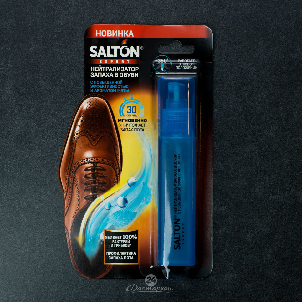 Что выводит запах из обуви. Салтон для обуви нейтрализатор. Salton для обуви запах. Нейтрализатор запаха д обуви Салтон Exp 75мл. Салтон средства для обуви реклама.