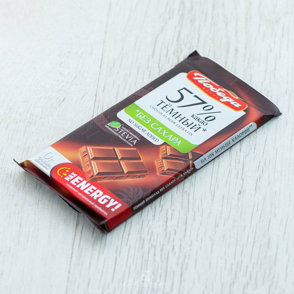 Шоколад Победа Темный без сахара со стевией 57% какао 50г бум/уп