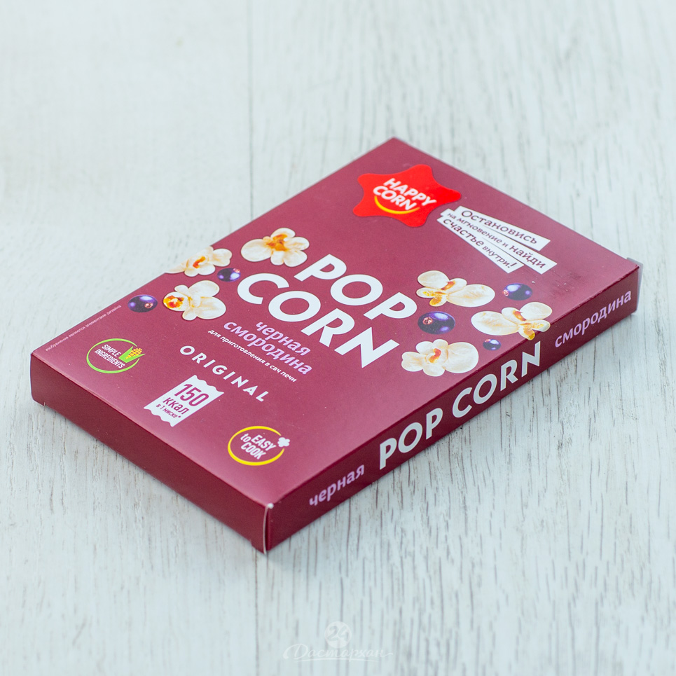 Попкорн Happy Corn для СВЧ Чёрная смородина 100г