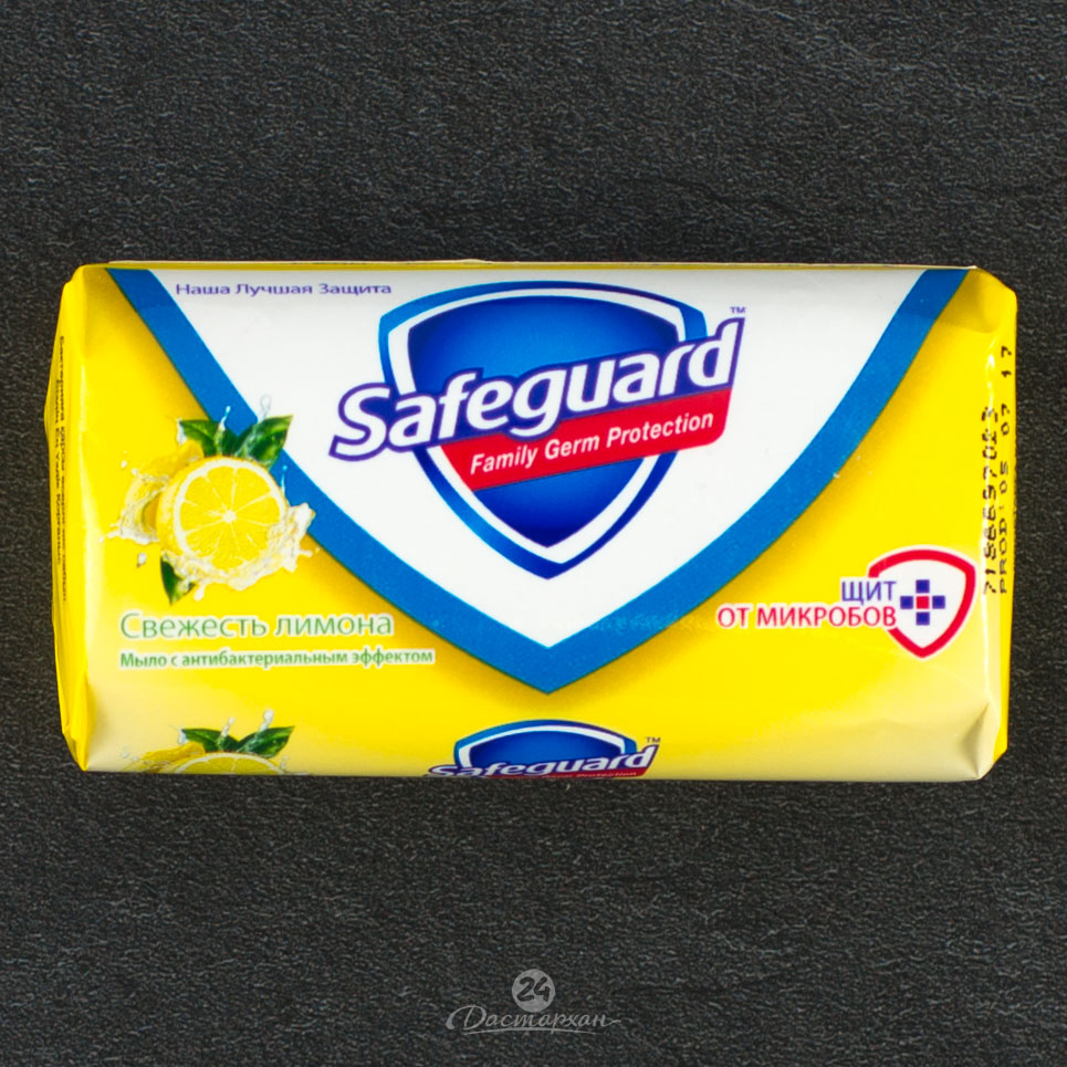 Мыло твердое Safeguard лимон 90г