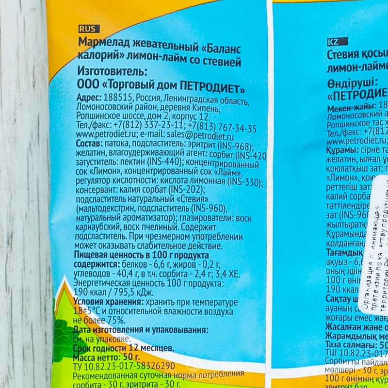 Мармелад Жевательный Петродиет Баланс калорий лимон-лайм со стевией 55Гр м/у