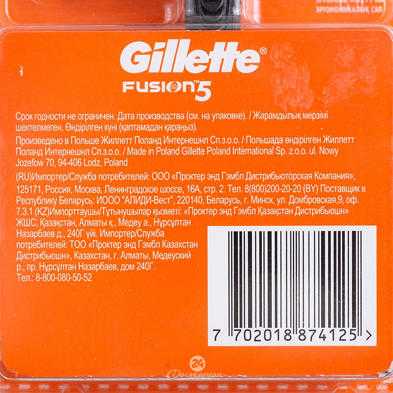 Станок для бритья  Gillette Fusion c 2 запасками