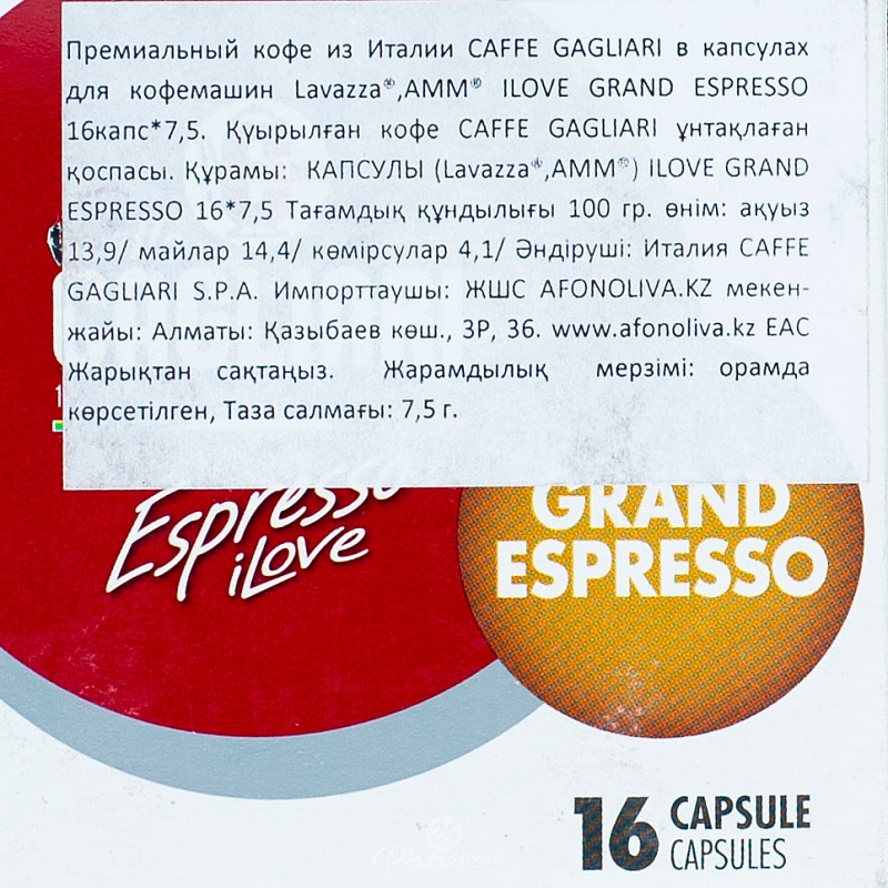 Капсулы Caffe' Cagliari для машин Lavazza,AMM,GRAND ESPRESSO  16 капсул*7,5г