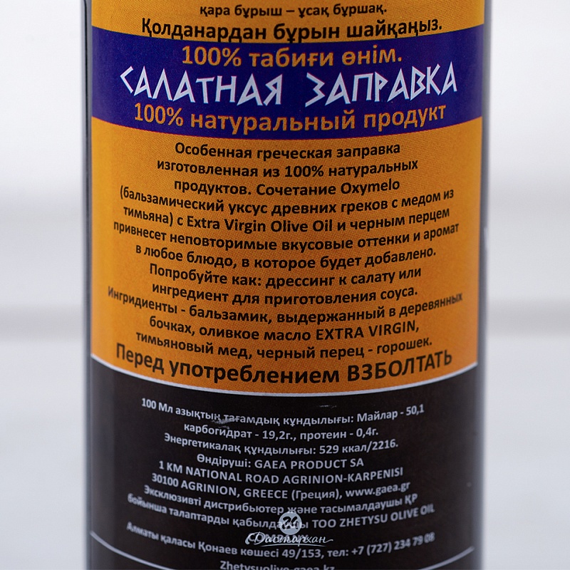 Уксус Gaea Бальзамический с оливковым маслом 250мл с/б
