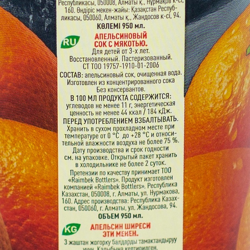 Сок Juicy Апельсин Бразильский 0,95л т/п