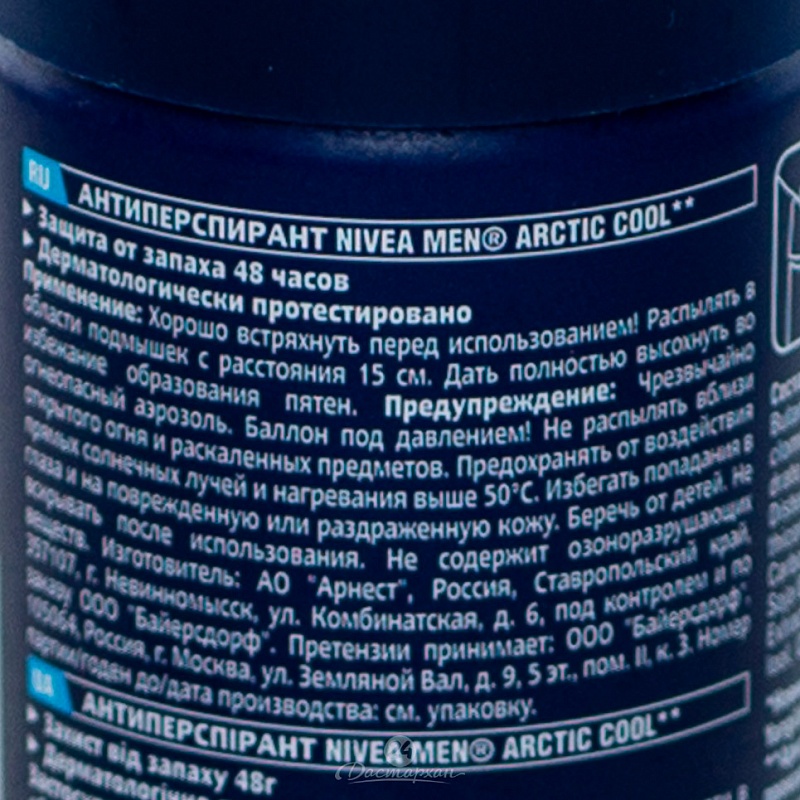 Дезодорант Nivea Антиперспирант Arctic Cool 150мл