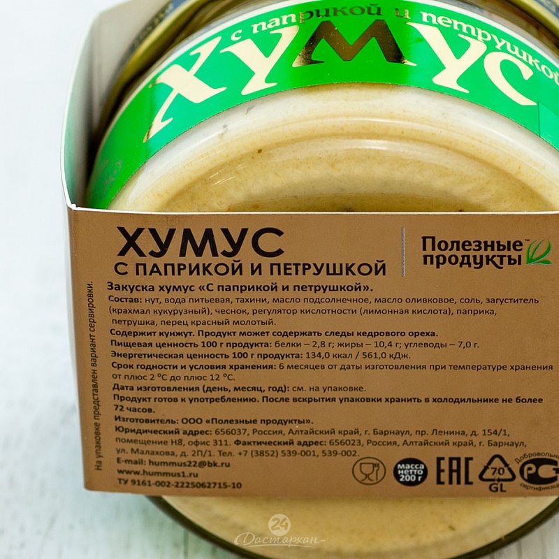 Хумус Полезные Продукты с паприкой и петрушкой 200 г