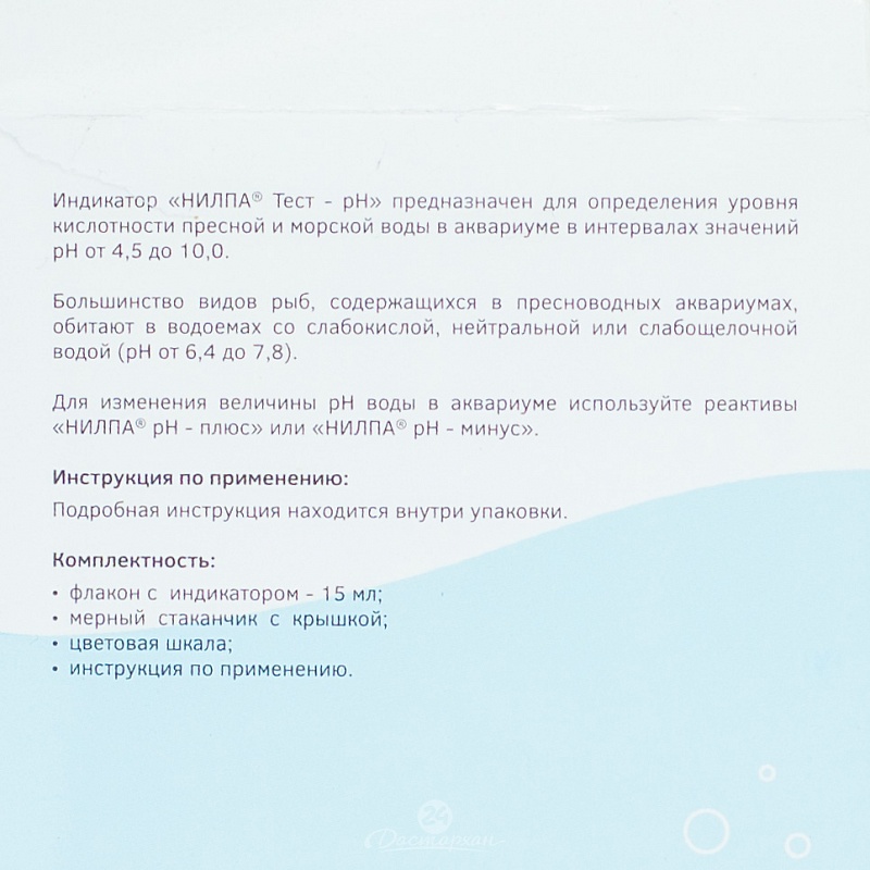Тест Нилпа pH для аквариумной воды, 15 мл  895667