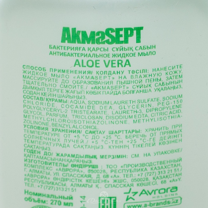 Мыло жидкое Akmasept Aloe Vera антибактериальное 270мл