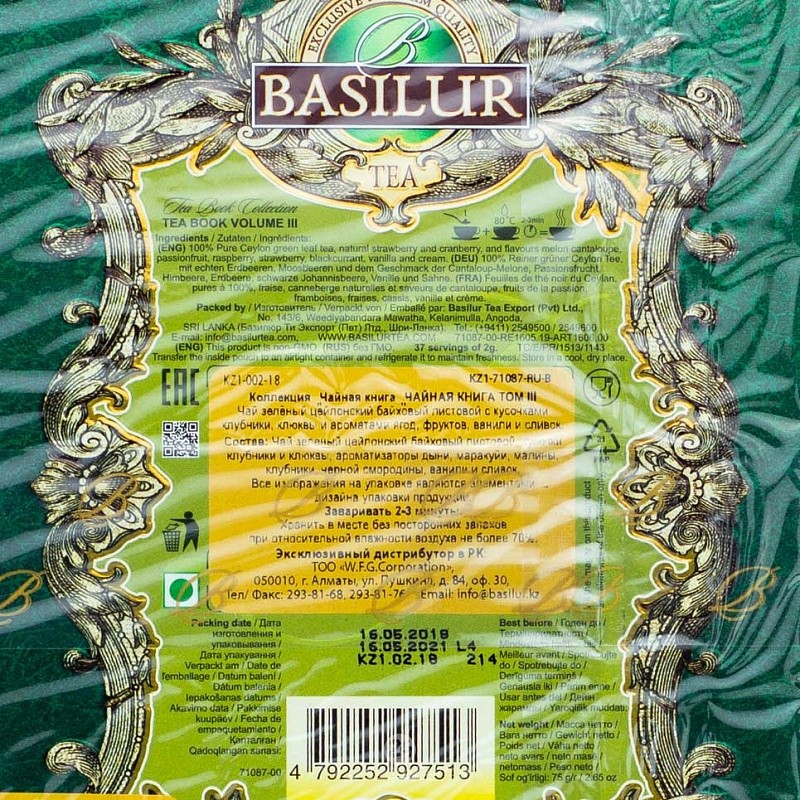 Чай Basilur 71087 Tea book volume iii (гreen) 75г картон