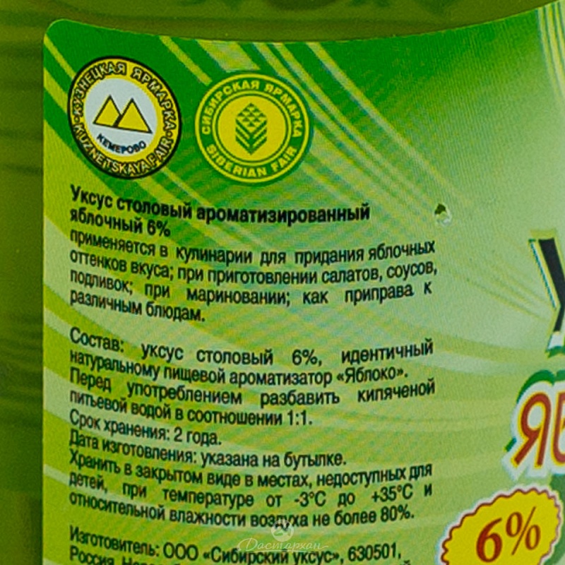 Уксус Сибирский яблочн ароматиз 6% 250мл п/у