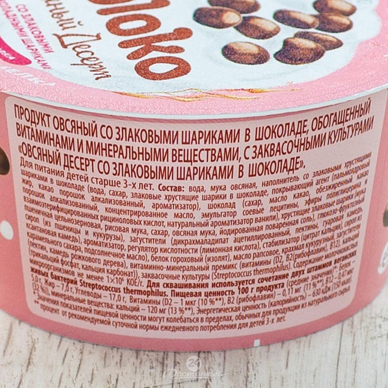 Десерт овсяный Nemoloko с шоколадными шариками 130г