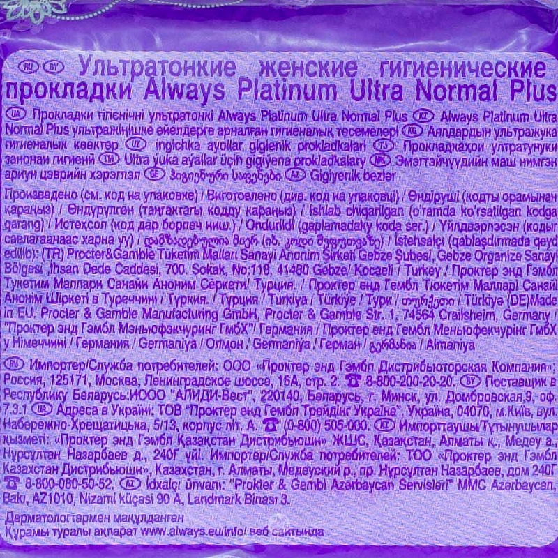 Прокладки Always Ultra Platinum Normal Plus (4кап) 8шт р.2