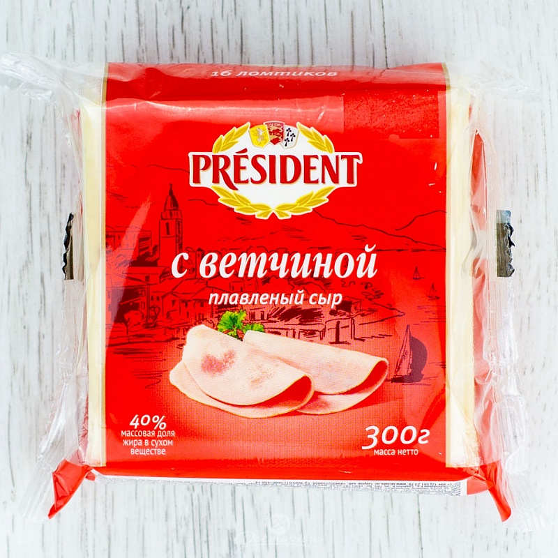 Сыр плавлен President ветчина  40% 300г шт