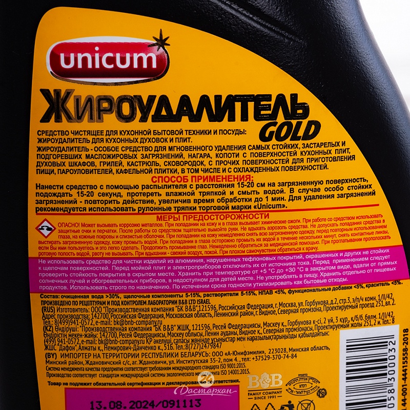 Жидкость Unicom д/духовки Gold 600г