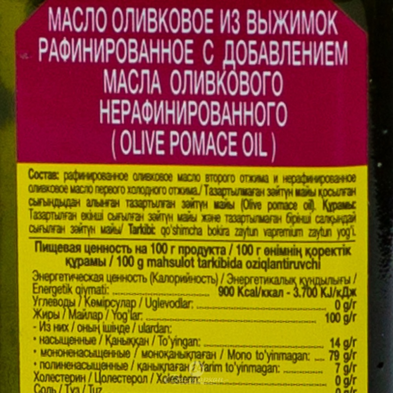 Масло оливковое Makarena Pomace 0,25л ст/бут