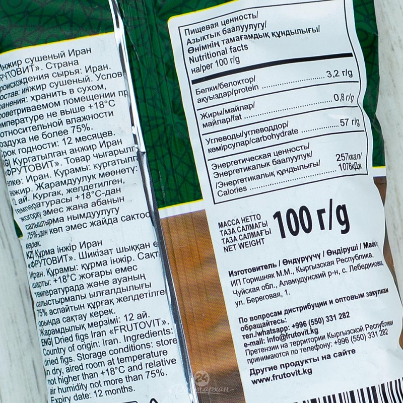 Инжир Фрутовит сушеный натуральный 100г