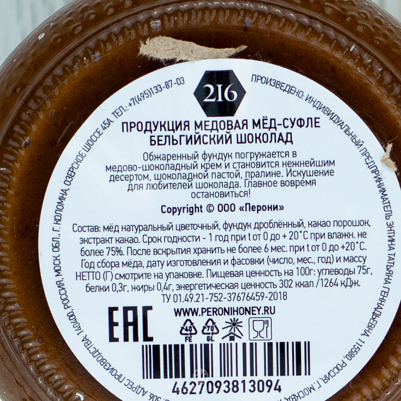 Мед-суфле Peroni Honey Бельгийский шоколад с фундуком 250г