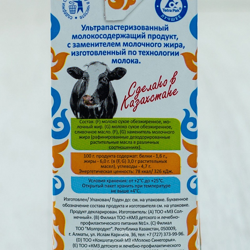 Молоко Одари 6% 1л т/п 