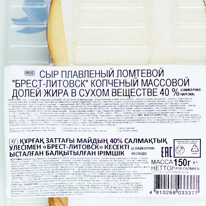 Сыр плавленный Брест-Литовск копчёный 40% нарезка 150г