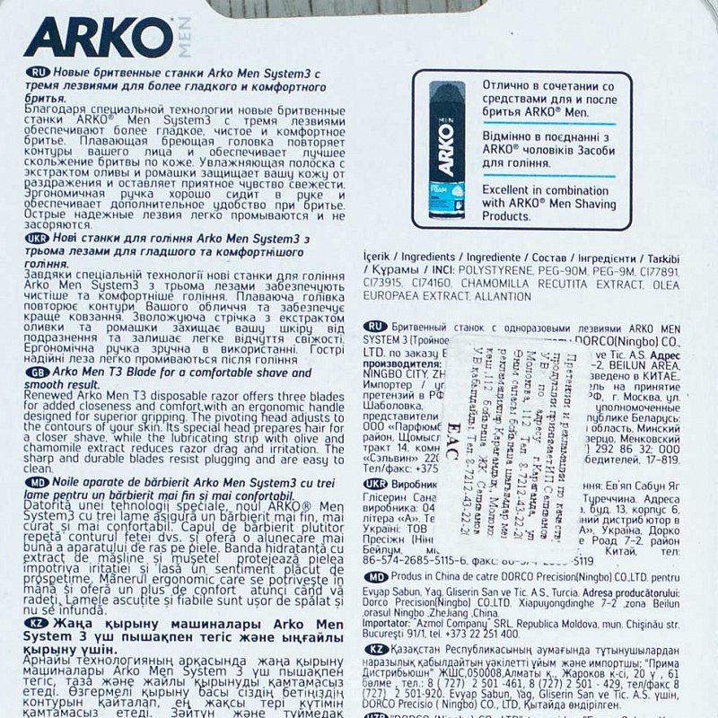 Станок для бритья Arko Men System3 3 лезвия 3шт.