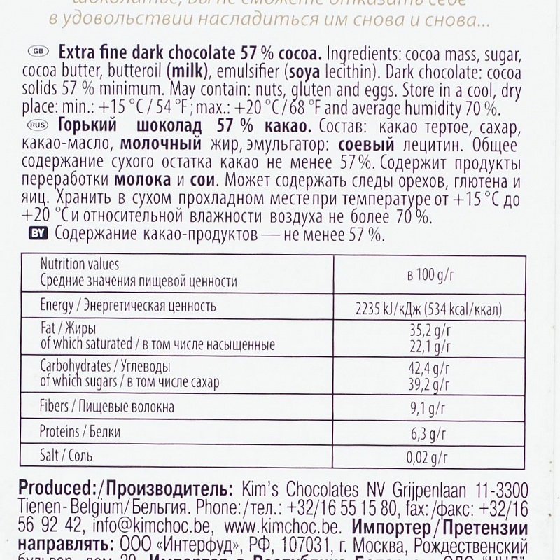 Шоколад AMERI темный 57% /картон/ 100г