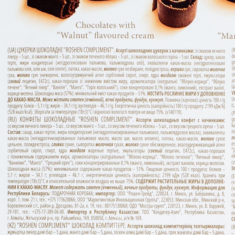 Шоколад Roshen Compliment темный шоколад 150г карт/кор
