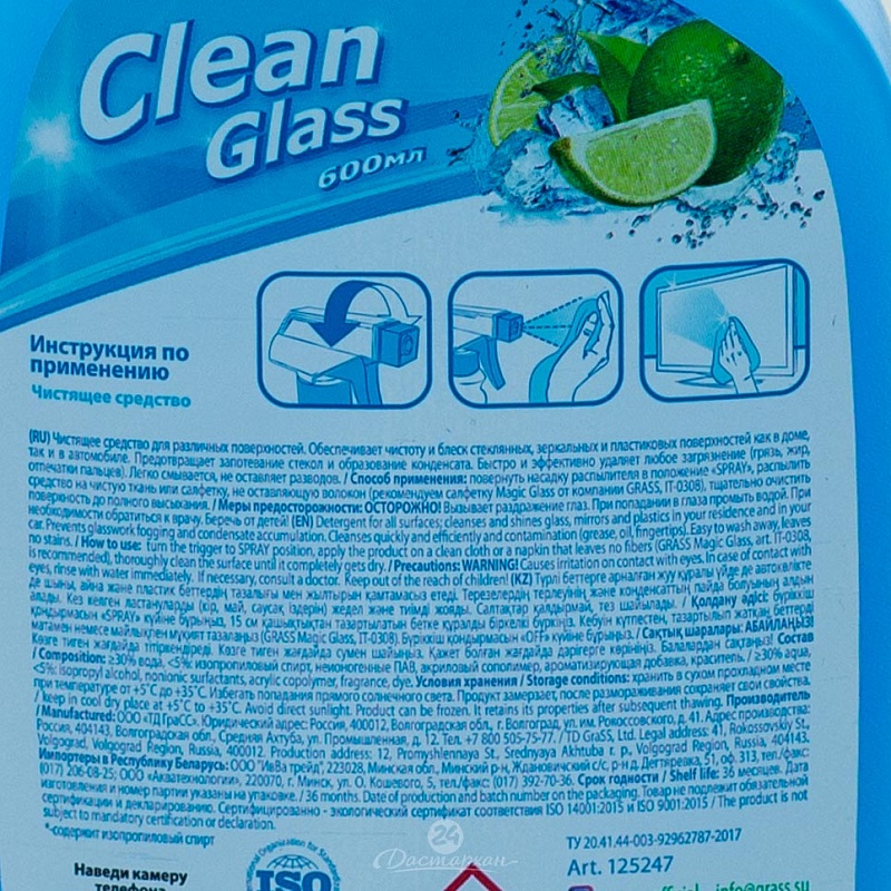 Очиститель стекол Grass Clean Glass блеск стекол и зеркал Голубая лагуна 600мл          