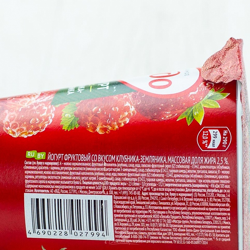 Йогурт Чудо клубника-земляника  2,5% 290г