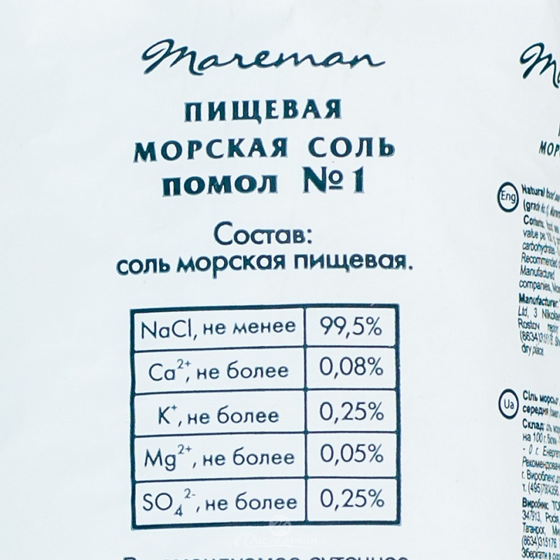 Соль Mareman морская поверенная пищевая йодированная помол №1  1кг солонка
