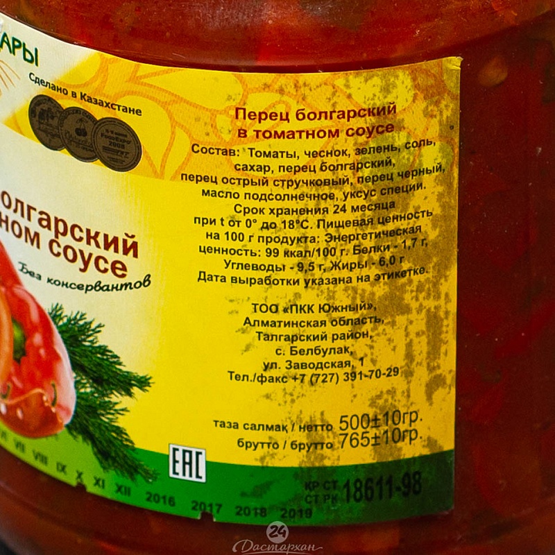 Лечо Южные дары консервир по-азербайджанский 500г с/б