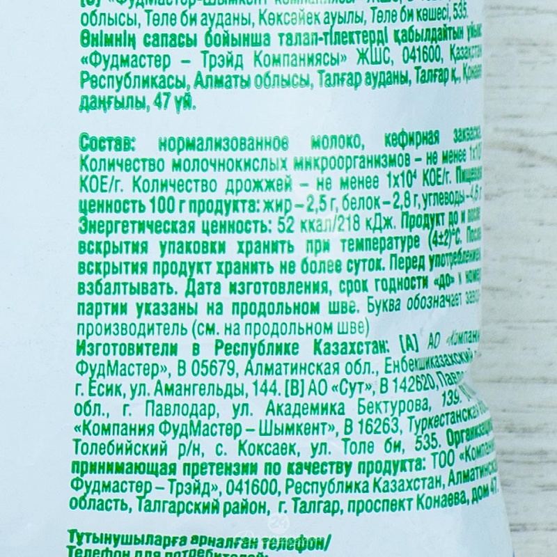 Кефир Food master 2,5% 1 л. ф/п