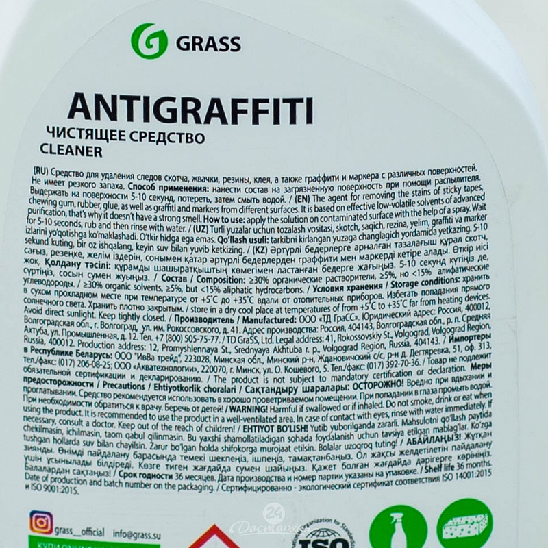 Средство чистящеее Grass для очистки различных поверхностей ANTIGRAFFITI 600мл