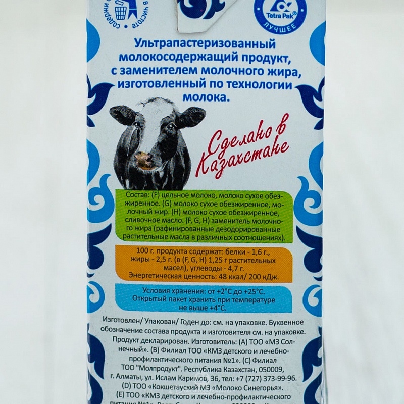 Молоко Одари 2,5% 1 л.т\п