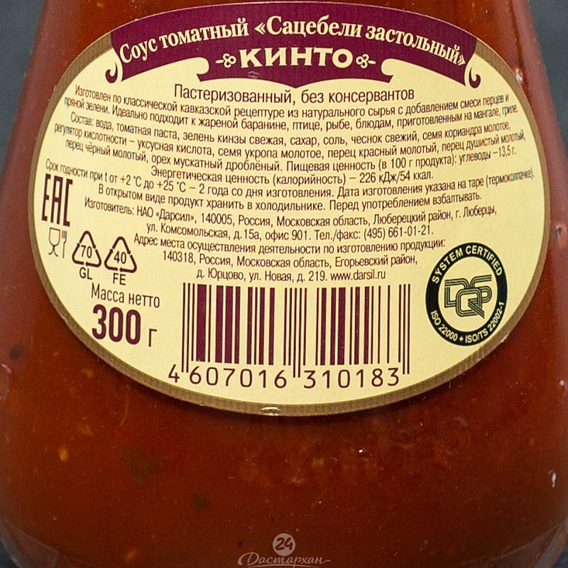 Соус Кинто этнич Сацибели томатн. 300г с/б