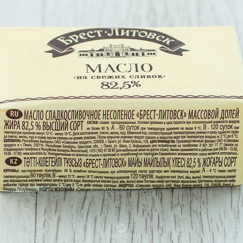 Масло сливочное Савушкин продукт Брест-Литовск 82.5% 180г
