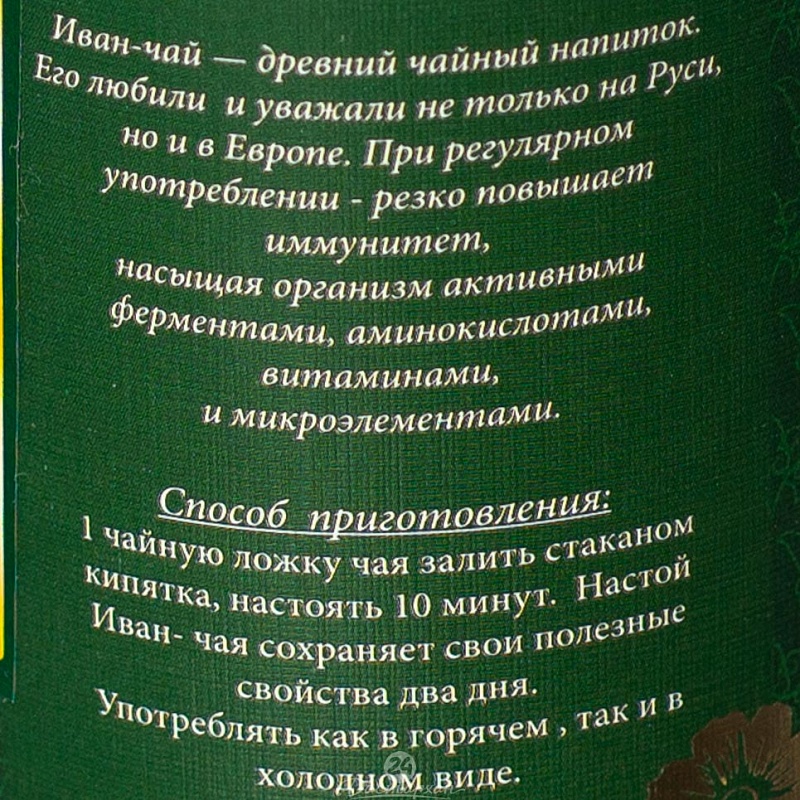 Чай Иван-чай Купеческий 75г ж/б