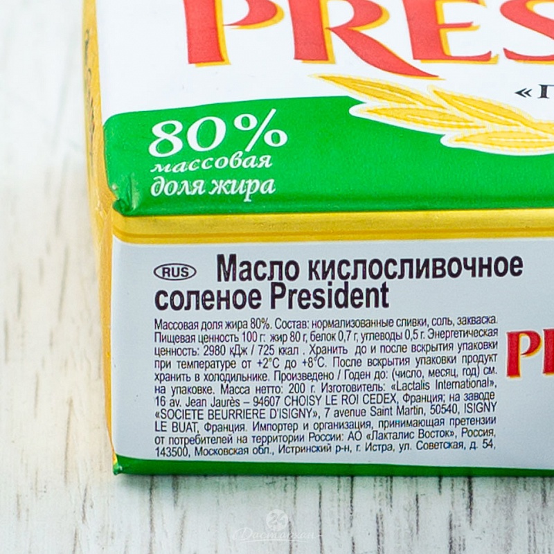 Масло сливочное President соленое 80% 200г