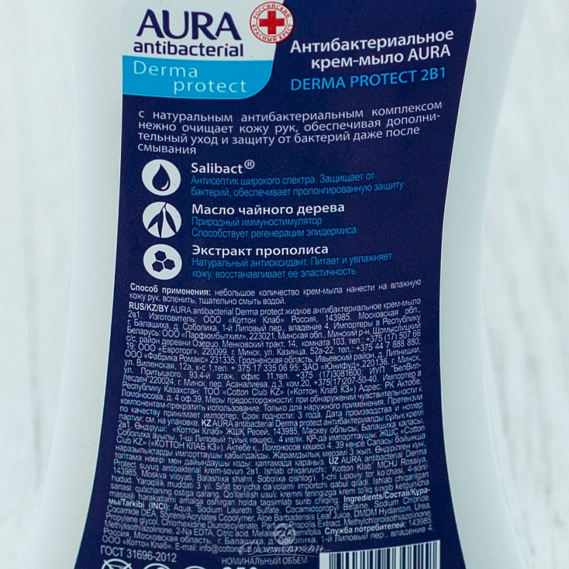 Крем-мыло Aura антибактериальное Derma Protect 2в1 250мл флакон/дозатор 