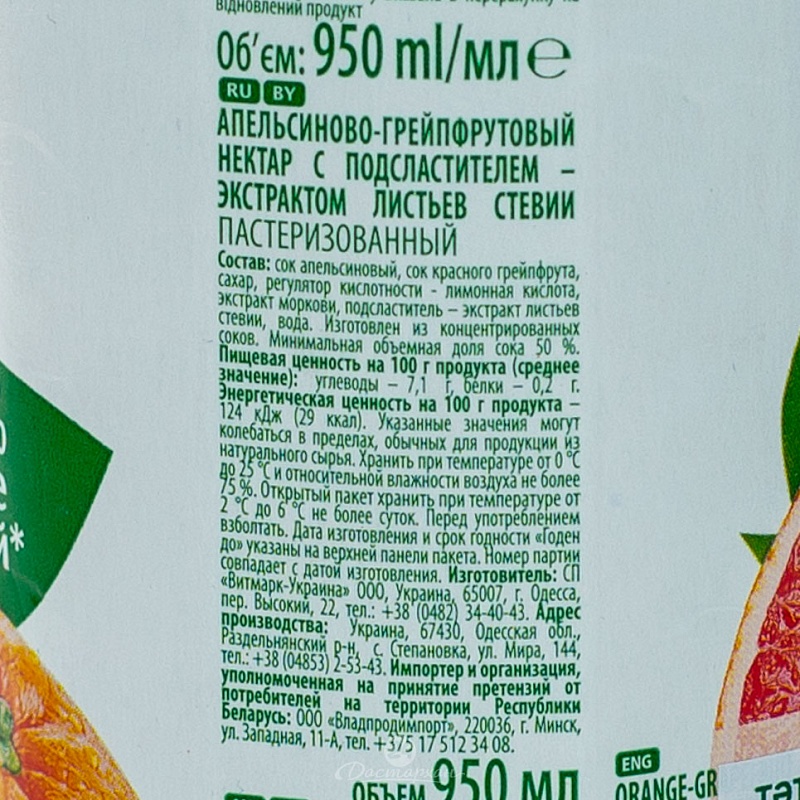 Нектар Jaffa Апельсиново-грейпфрутовый с экстрактом стевии 0,95л