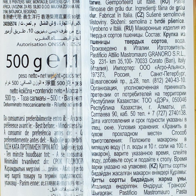 Макароны Granoro bucatini №11  500г