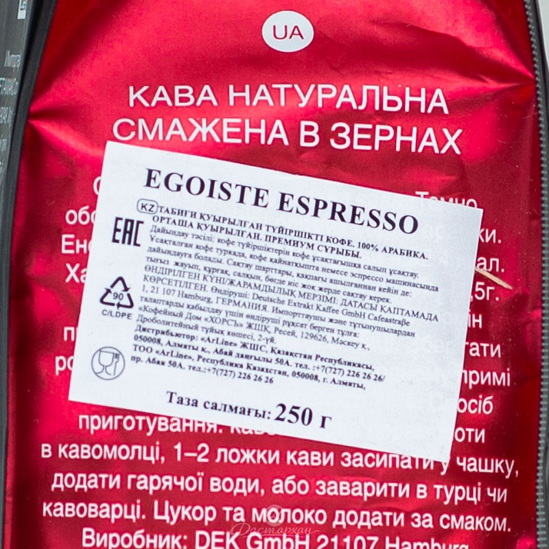 Кофе Egoiste Espresso зерн. 250г м/у