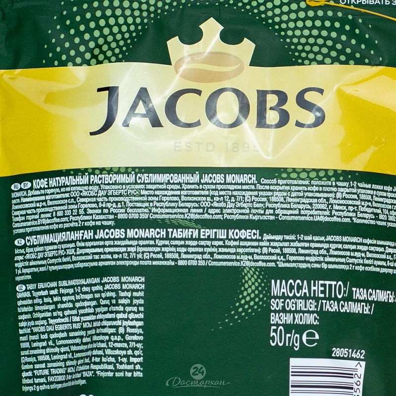 Кофе Jacobs Monarch растворимый 50г пакет 