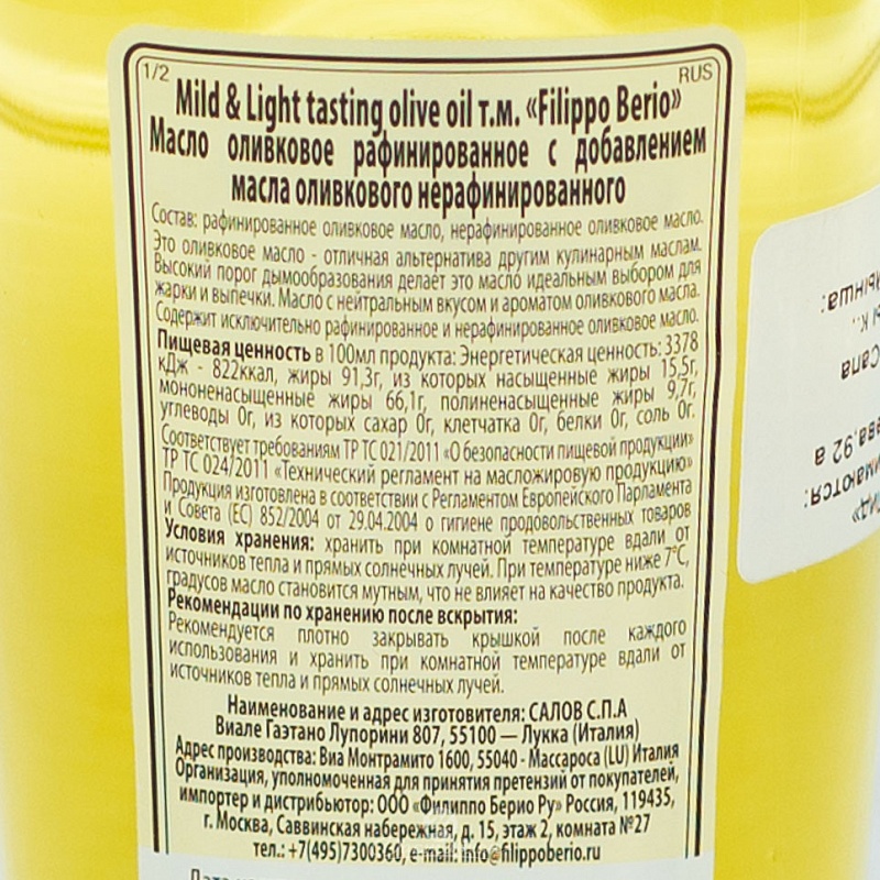 Масло оливковое Filippo Berio рафинированное с доб.нерафинированного Mild&Light 0,5л с/б