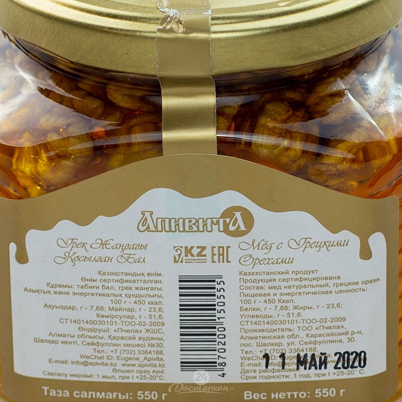 Орехи в меду Апивита Грецк орех. 550г