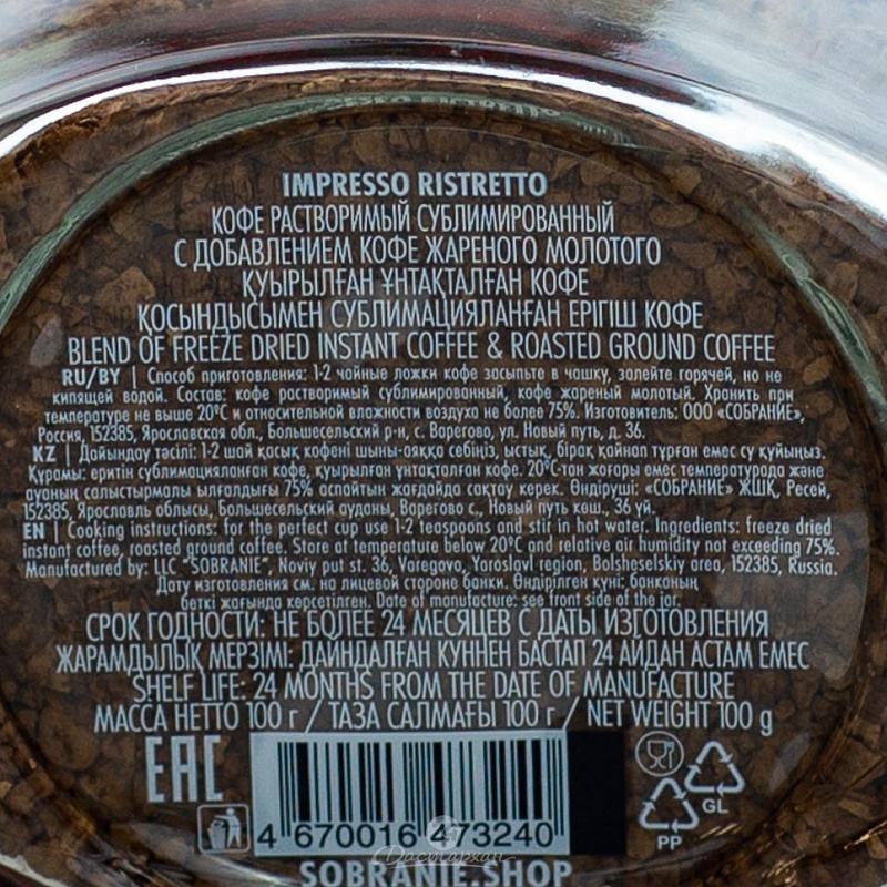 Кофе Impresso Ristretto растворимый 100г с/б