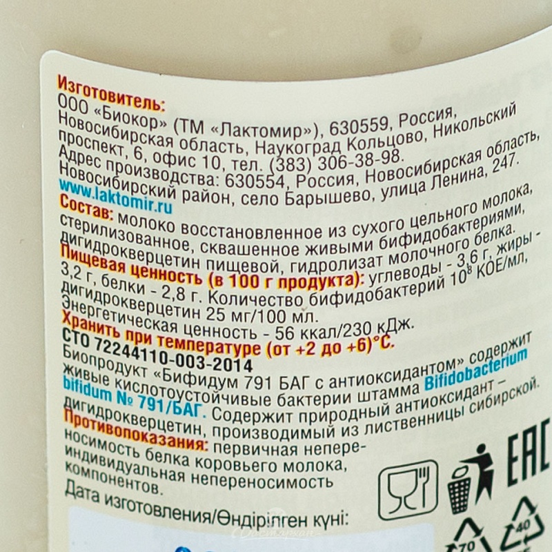 Биопродукт Бифидум Лактомир БАГ-791 с антиоксидантом  300мл