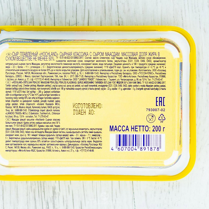 Сыр плавлен Hochland Маасдам 50% 200г шт