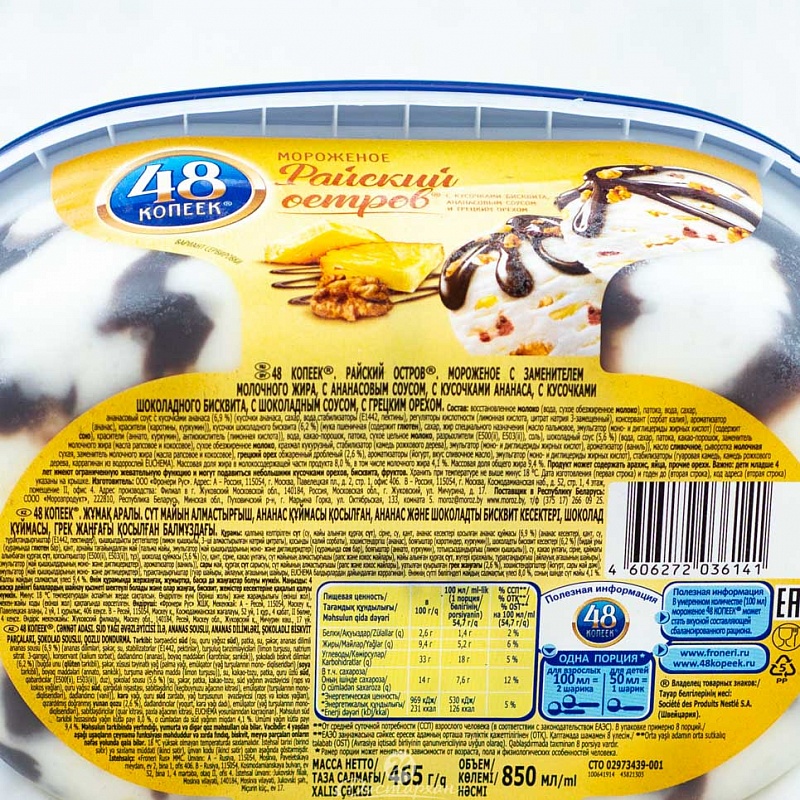 Мороженое Nestle 48 копеек Райский остров 850мл